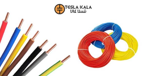 راهنمای انتخاب بهترین برندهای سیم و کابل برق در بازار ایران + ۵ برند برتر 1 راهنمای انتخاب بهترین برندهای سیم و کابل برق در بازار ایران + ۵ برند برتر