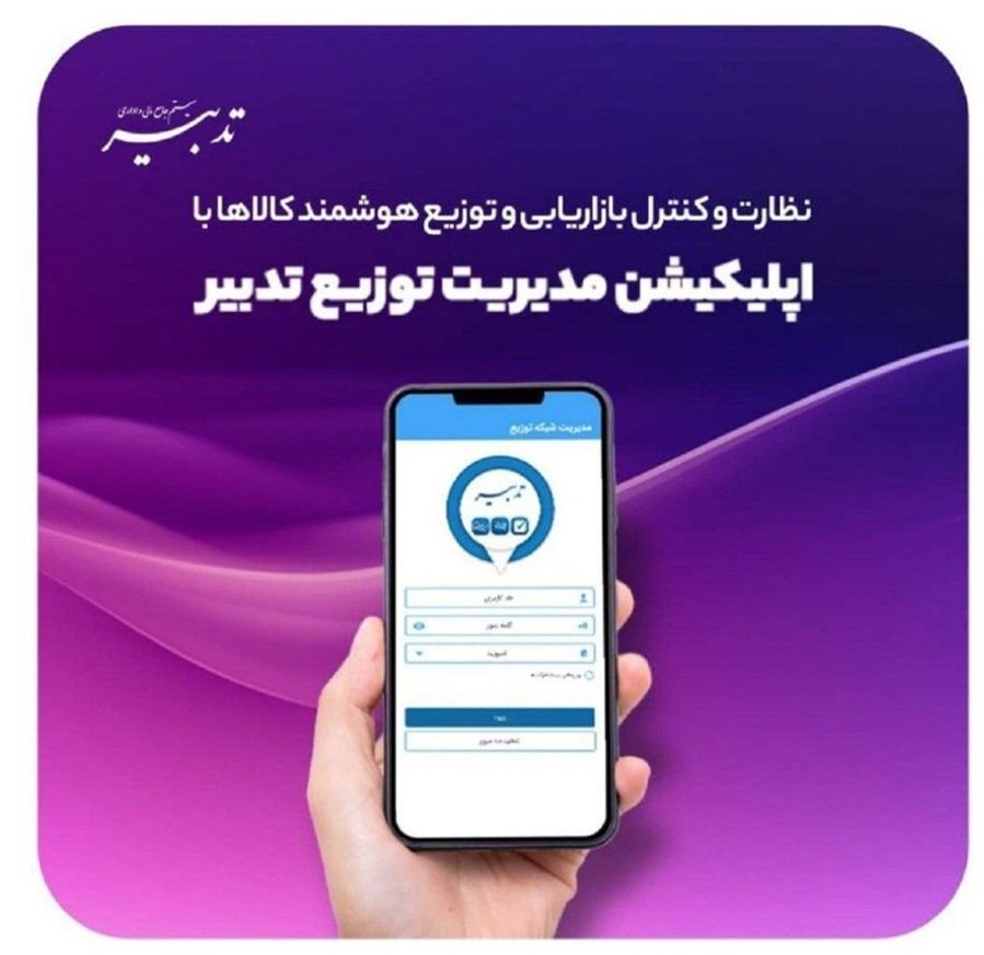 مروری بر اپلیکیشنهای تدبیر_تمشک 2 1714388494 535 مروری بر اپلیکیشنهای تدبیر تمشک