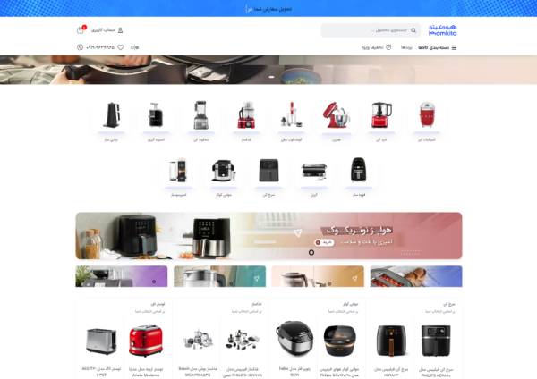 فروشگاه لوازم خانگی هومکیتو | تکنا_تمشک 1 فروشگاه اینترنتی لوازم خانگی هومکیتو