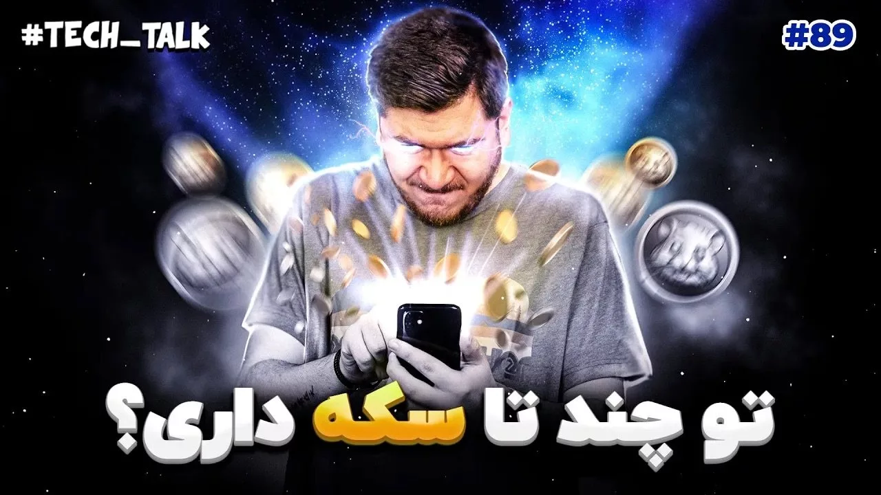 تک‌تاک اپیزود ۸۹