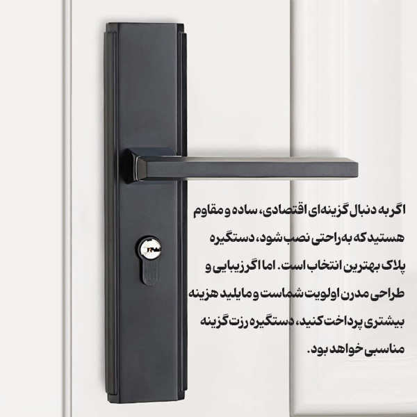 دستگیره پلاک: طراحی کلاسیک و استحکام بالا 3 دستگیره درب
