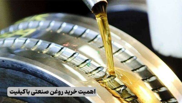 خرید روغن صنعتی با مشاوره تخصصی از آژمان_تمشک | راهنمای جامع
