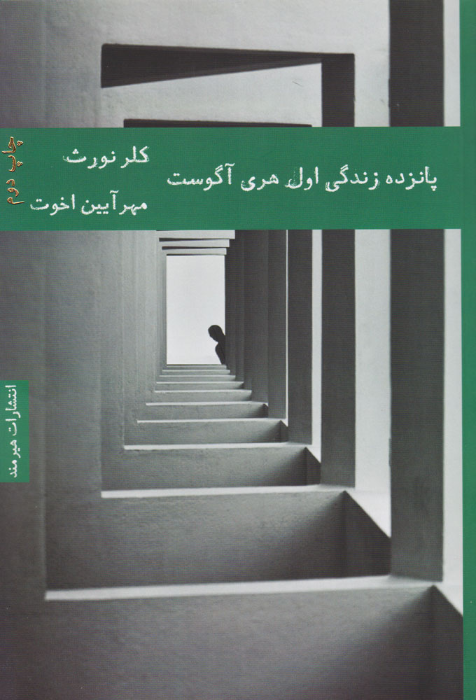 1753234101 456 ۱۸ کتاب انگیزشی برای نوجوانان؛ از خودت باش تا سیزده تمشک