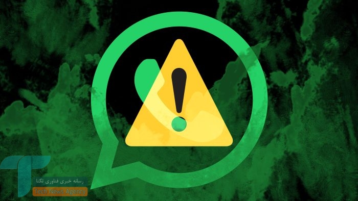 رفع باگ صفرکلیک واتساپ در iOS و مک؛ حمله جاسوسی ۹۰ روزه کاربران اپل 1 رفع باگ صفرکلیک واتساپ در iOS و مک؛ حمله جاسوسی ۹۰ روزه کاربران اپل